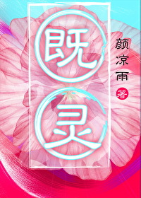 Bìa truyện Kí Linh (既灵)
