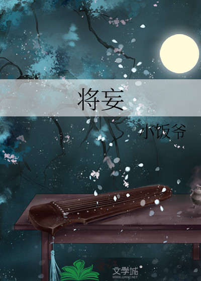 Bìa truyện Tương Vọng (将妄)