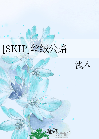 Bìa truyện Skip Ti Nhung Công Lộ ([SKIP]丝绒公路)