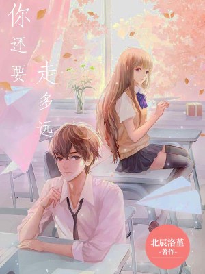 Bìa truyện Nhĩ Hoàn Yếu Tẩu Đa Viễn (你还要走多远)