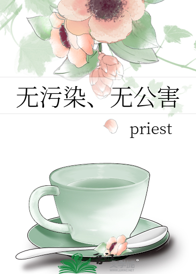 Bìa truyện Vô Ô Nhiễm Vô Công Hại (无污染、无公害)
