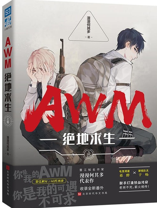Bìa truyện Awm Tuyệt Địa Cầu Sinh (AWM[绝地求生])