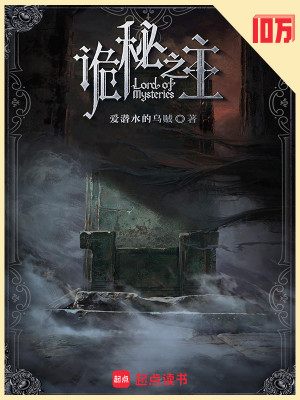 Bìa truyện Quỷ Bí Chi Chủ (诡秘之主)