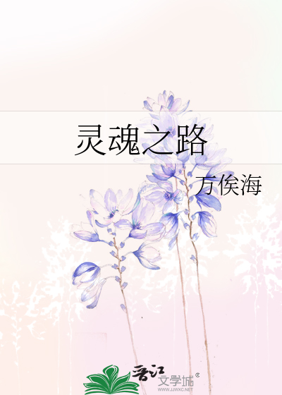 Bìa truyện Linh Hồn Chi Lộ (灵魂之路)