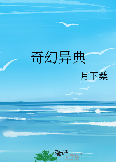Bìa truyện Kì Huyễn Dị Điển (奇幻异典)