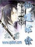 Bìa truyện Tiên Đạo Cầu Sách (仙道求索)