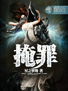 Bìa truyện Yểm Tội (掩罪)