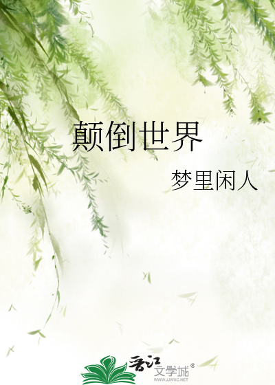 Bìa truyện Điên Đảo Thế Giới (颠倒世界)