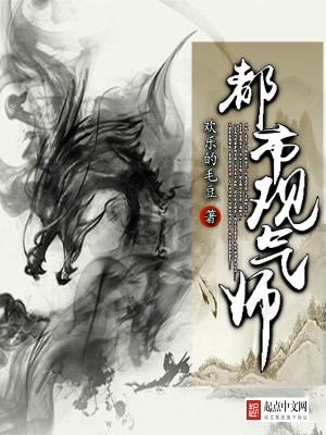 Bìa truyện Đô Thị Quan Khí Sư (都市观气师)