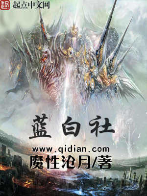 Bìa truyện Lam Bạch Xã (蓝白社)