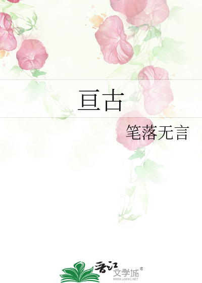 Bìa truyện Tuyên Cổ (亘古)