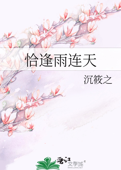 Bìa truyện Kháp Phùng Vũ Liên Thiên (恰逢雨连天)