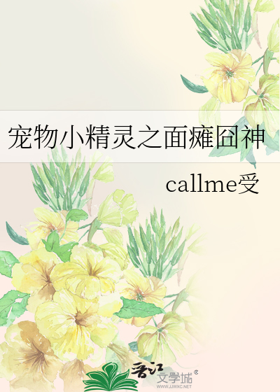 Bìa truyện Sủng Vật Tiểu Tinh Linh Chi Diện Than Quýnh Thần (宠物小精灵之面瘫囧神)