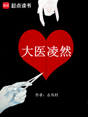 Bìa truyện Đại Y Lăng Nhiên (大医凌然)