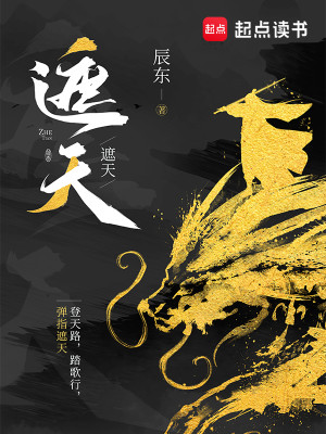Bìa truyện Già Thiên (遮天)