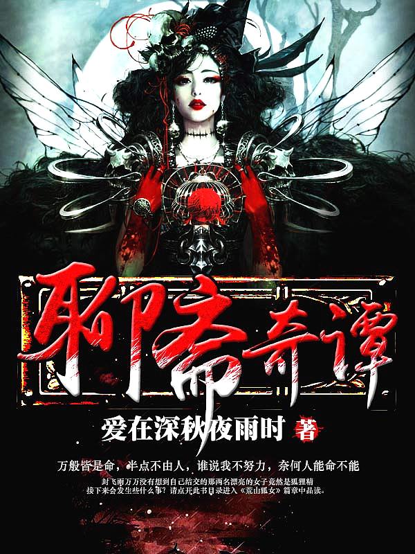 Bìa truyện Liêu Trai Kì Đàm (聊斋奇谭)