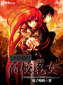 Bìa truyện Thú Liệp Cao Giáo Ma Nữ (狩猎高校魔女)