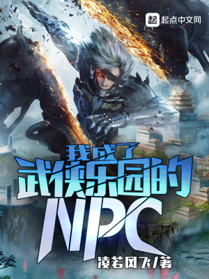 Bìa truyện Ngã Thành Liễu Vũ Hiệp Nhạc Viên Đích Npc (我成了武侠乐园的NPC)