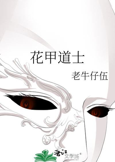 Bìa truyện Hoa Giáp Đạo Sĩ (花甲道士)