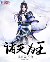 Bìa truyện Chư Thiên Vi Vương (诸天为王)