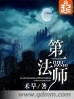 Bìa truyện Đệ Nhất Pháp Sư (第一法师)
