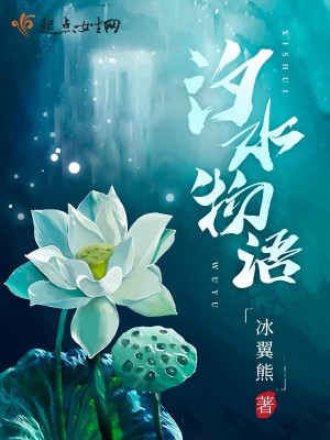 Bìa truyện Tịch Thủy Vật Ngữ (汐水物语)