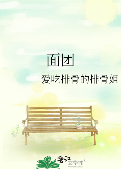 Bìa truyện Diện Đoàn (面团)
