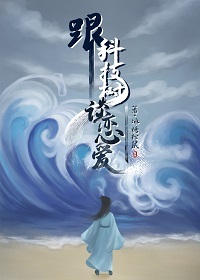 Bìa truyện Cân Khoa Kĩ Thụ Đàm Luyến Ái Tam Quốc (跟科技树谈恋爱[三国])