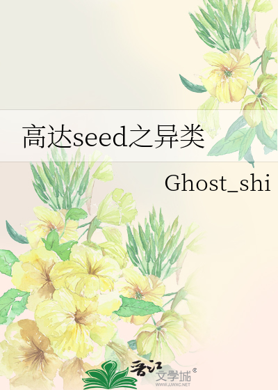 Bìa truyện Cao Đạt Seed Chi Dị Loại (高达seed之异类)