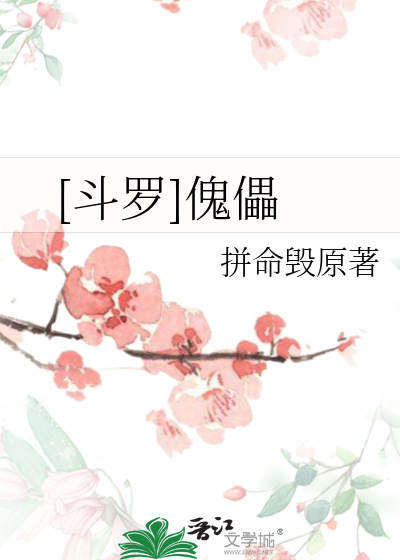 Bìa truyện Đấu La Khôi Lỗi ([斗罗]傀儡)