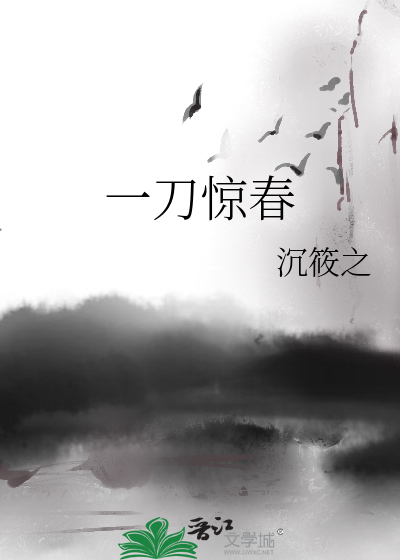 Bìa truyện Nhất Đao Kinh Xuân (一刀惊春)