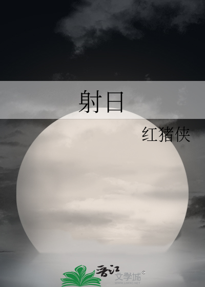 Bìa truyện Xạ Nhật (射日)