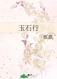Bìa truyện Ngọc Thạch Hành (玉石行)