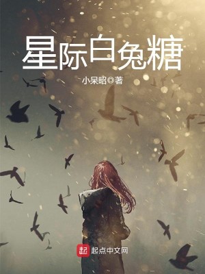 Bìa truyện Tinh Tế Bạch Thỏ Đường (星际白兔糖)