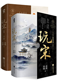 Bìa truyện Ngoạn Tống (玩宋)