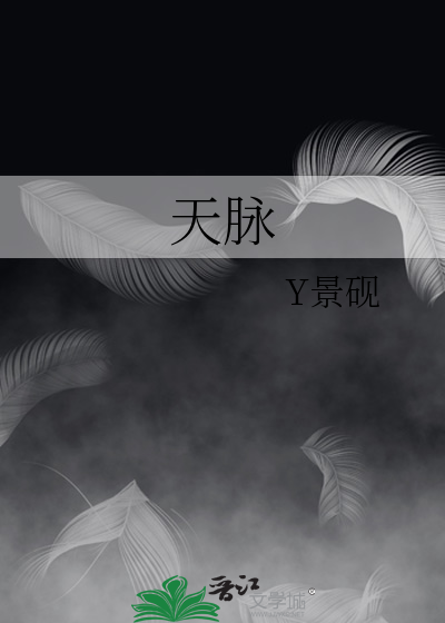 Bìa truyện Thiên Mạch (天脉)
