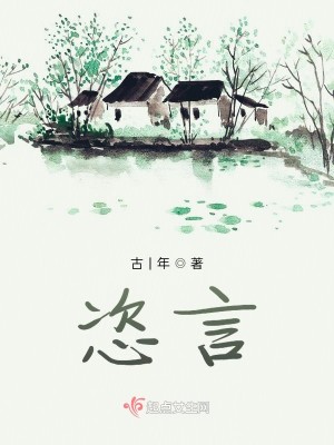 Bìa truyện Tứ Ngôn (恣言)