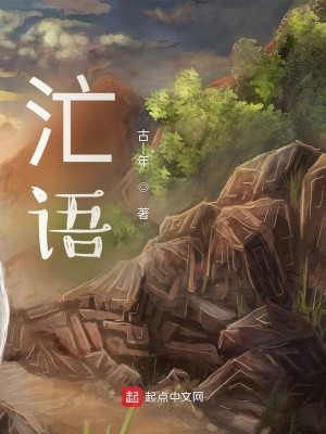 Bìa truyện Mang Ngữ (汒语)