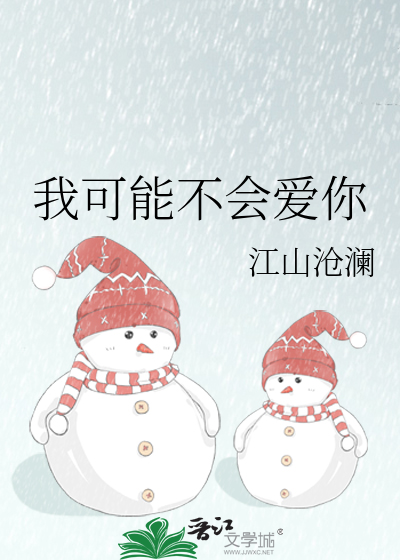 Bìa truyện Ngã Khả Năng Bất Hội Ái Nhĩ (我可能不会爱你)