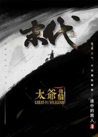 Bìa truyện Mạt Đại 3 Thái Gia Truyện Kì (末代3 太爷传奇)