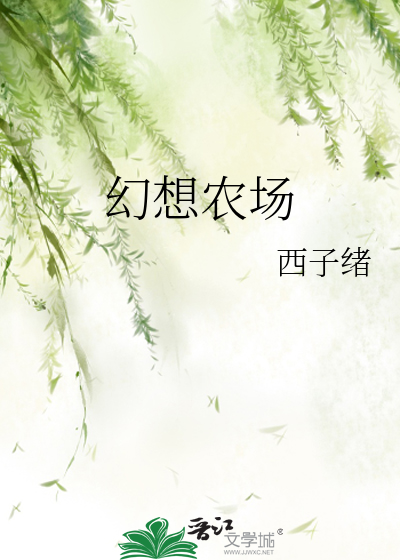 Bìa truyện Huyễn Tưởng Nông Trường (幻想农场)