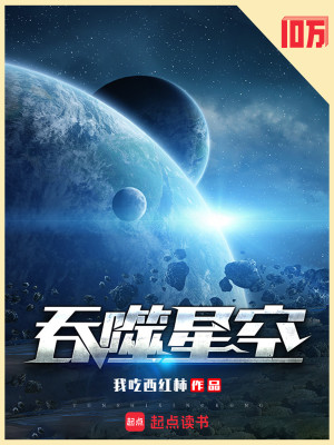 Bìa truyện Thôn Phệ Tinh Không (吞噬星空)