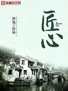 Bìa truyện Tượng Tâm (匠心)