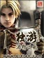 Bìa truyện Độc Du (独游)