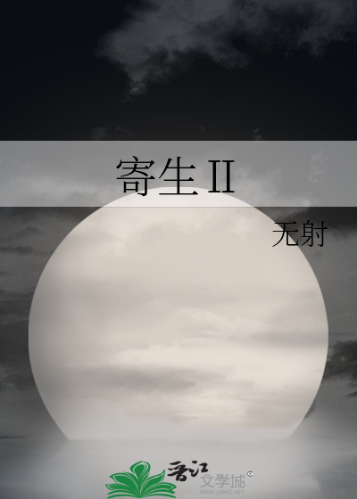Bìa truyện Kí Sinh Ⅱ (寄生Ⅱ)