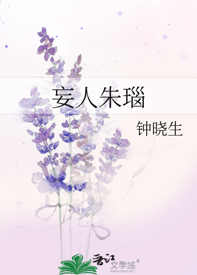 Bìa truyện Vọng Nhân Chu Não (妄人朱瑙)