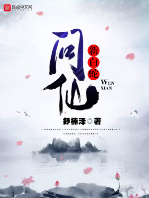 Bìa truyện Tân Bạch Xà Vấn Tiên (新白蛇问仙)