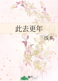 Bìa truyện Tử Thần Thử Khứ Canh Niên ([死神]此去更年)