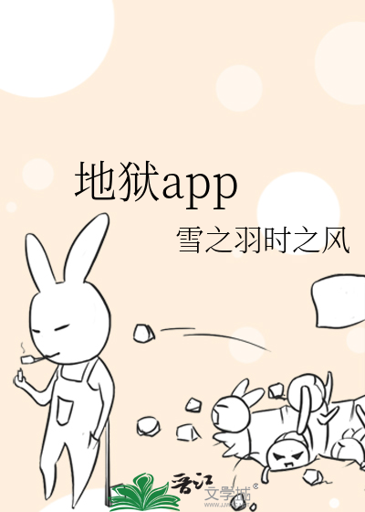 Bìa truyện Địa Ngục App (地狱app)
