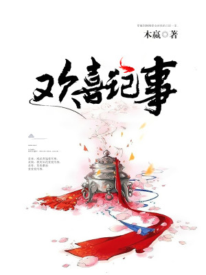 Bìa truyện Hoan Hỉ Kí Sự (欢喜记事)